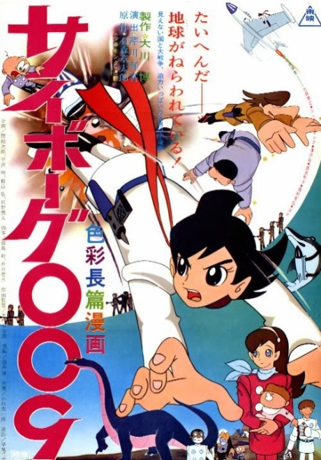 サイボーグ009 (1966) 封面