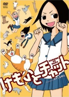 けものとチャット 封面