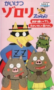 劇場版 かいけつゾロリ 封面