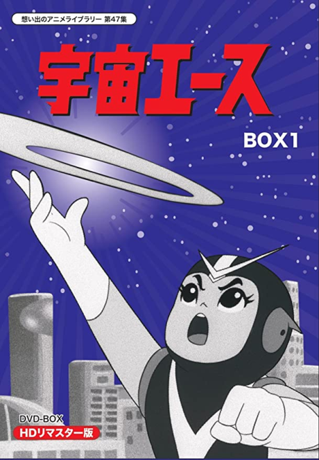 宇宙エース 封面