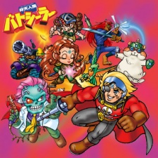 仰天人間バトシーラー 封面