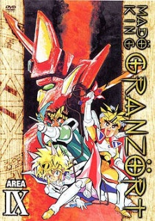 魔動王グランゾート 冒険編 封面