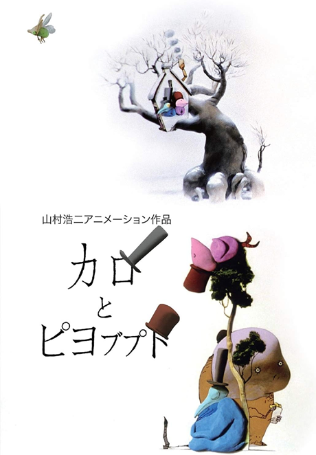 カロとピヨブプト 封面