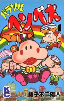 パラソルヘンべえ 封面