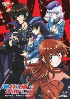 絶対可憐チルドレン ～愛多憎生！奪われた未来？～ 封面