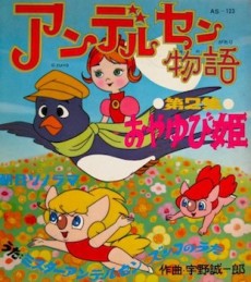 アンデルセン物語(1971年) 封面