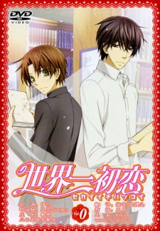 世界一初恋 〜羽鳥芳雪の場合〜 第12.5話「The quarrel of lovers is the renewal of love.」 封面