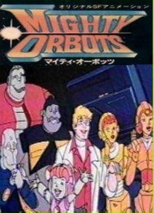 マイティ・オーボッツ 封面