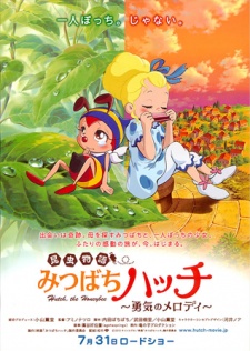 昆虫物語 みつばちハッチ～勇気のメロディ～ 封面
