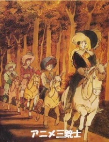 鉄仮面を追え「ダルタニャン物語」より 封面