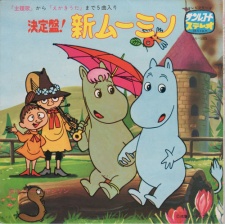 ムーミン（1972年版） 封面