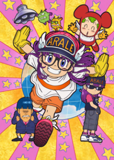 Dr.SLUMP Dr.マシリト アバレちゃん 封面