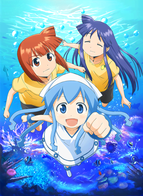 侵略！イカ娘 封面