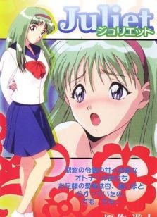 ジュリエット 封面