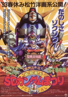 SD戦国伝 天下泰平編 封面