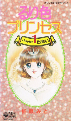 るり色プリンセス 封面