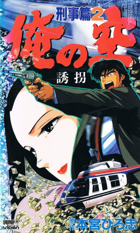俺の空 刑事篇 封面