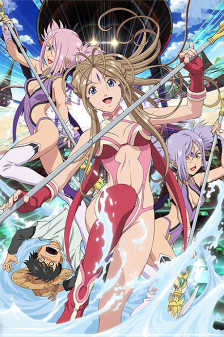ああっ女神さまっ(OAD) 封面