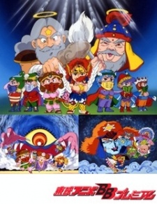 ビックリマン 無縁ゾーンの秘宝 封面