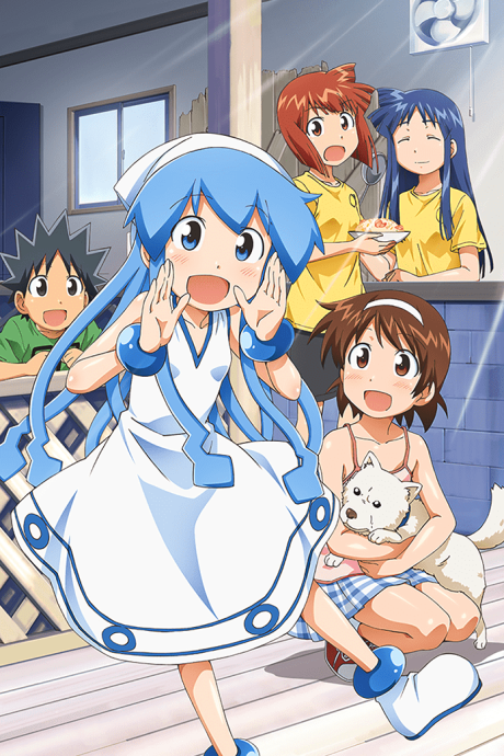 侵略！？イカ娘 封面