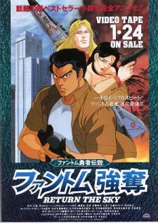 ファントム勇者伝説 ファントム強奪 vol.1 リターン・ザ・スカイ 封面