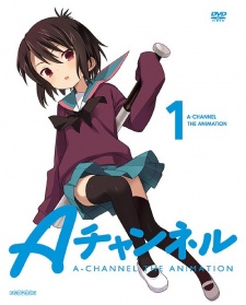 Aチャンネル「＋Aチャンネル」 封面