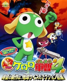 ケロ0　出発だよ!全員集合!! 封面
