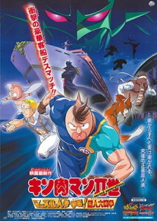 キン肉マンII世 マッスル人参争奪!超人大戦争 封面