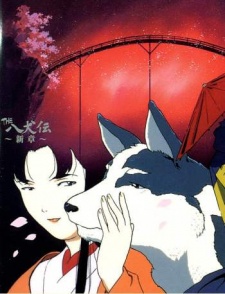 THE 八犬伝 〜新章〜 封面