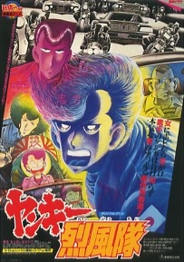 ヤンキー烈風隊 封面