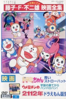 ウメ星デンカ 宇宙の果てからパンパロパン! 封面