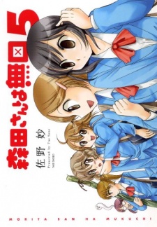 森田さんは無口。 OAD 封面