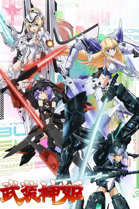 武装神姫 封面