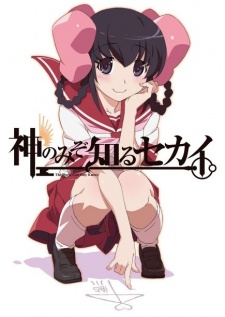 神のみぞ知るセカイ 天理篇 封面