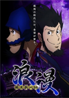 幕末義人伝 浪漫 封面