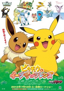 ピカチュウとイーブイ☆フレンズ 封面