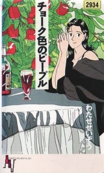 チョーク色のピープル 封面