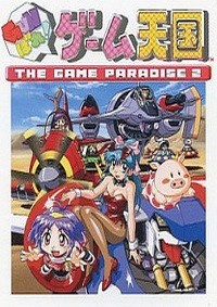 GUNばれ!ゲーム天国 封面