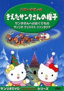 サンタさんへのおくりもの 封面