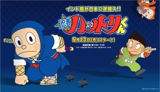 忍者ハットリくん (2012) 封面