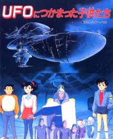 UFOにつかまった子供たち 封面