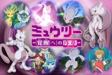 ミュウツー ～覚醒への序章～ 封面