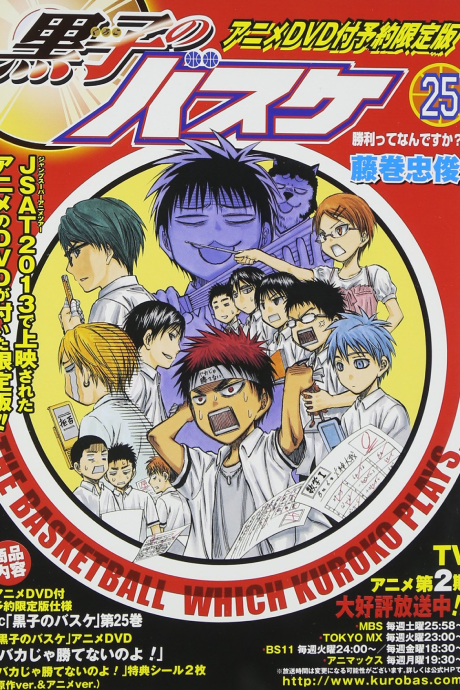黒子のバスケ OVA「バカじゃ勝てないのよ!」 封面