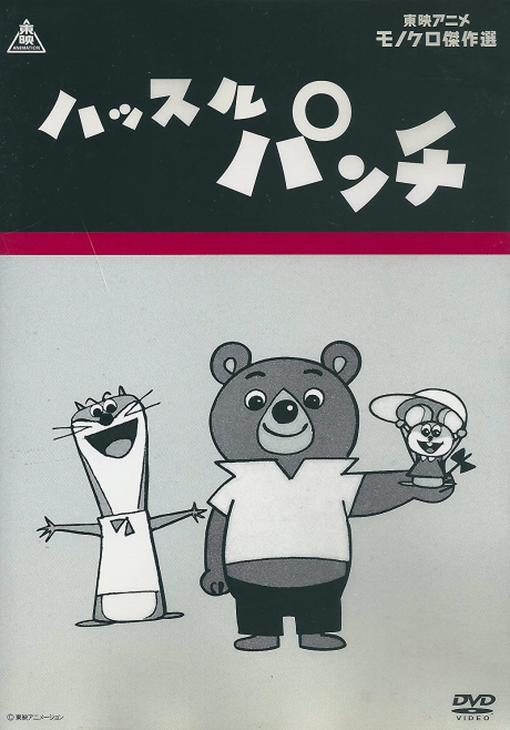 ハッスルパンチ 封面