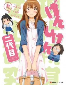 げんしけん 二代目 映像特典 封面
