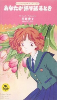 あなたが振り返るとき 封面