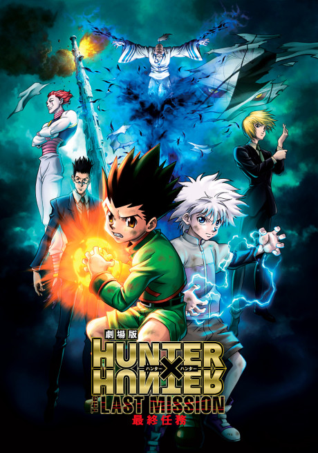 劇場版 HUNTER×HUNTER -The LAST MISSION- 封面