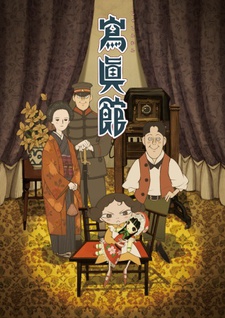 寫眞館 封面