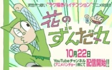 花のずんだ丸 封面