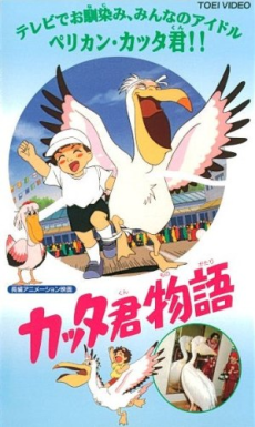 カッタ君物語 封面